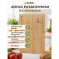 Доска разделочная PERFECTO LINEA Bamboo (38-282000)
