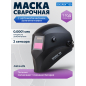 Маска сварочная хамелеон SOLARIS ASF440S черный (ASF440S.MBK)