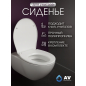 Сиденье для унитаза AV ENGINEERING (AVE129717)