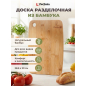 Доска разделочная PERFECTO LINEA Bamboo (38-285200)