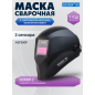 Маска сварочная хамелеон SOLARIS ASF390F черный (ASF390F.MBK)