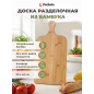 Доска разделочная PERFECTO LINEA Bamboo (38-402000)
