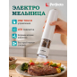 Мельница для специй электрическая PERFECTO LINEA Starcook белая (39-522231)
