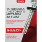 Саморез кровельный 5,5х51 мм цинк шайба с прокладкой PT5 STARFIX 40 штук (SMP2-53771-40) - Фото 4