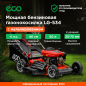 Газонокосилка бензиновая ECO LG-534 (EC1505-1)
