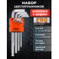 Набор ключей шестигранных 1,5-10 мм 9 предметов длинных с шаром PRO STARTUL (PRO-89209)