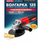Шлифмашина угловая (болгарка) WORTEX LX AG 1207-4 (0329086)
