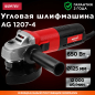 Шлифмашина угловая (болгарка) WORTEX LX AG 1207-4 (0329086)