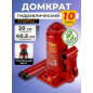 Домкрат гидравлический бутылочный 10 т STARTUL Auto (ST8018-10)