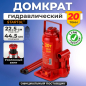 Домкрат гидравлический бутылочный 20 т STARTUL Auto (ST8018-20)