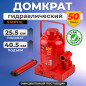 Домкрат гидравлический бутылочный 50 т STARTUL Auto (ST8018-50)