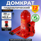 Домкрат гидравлический бутылочный 12 т STARTUL Auto (ST8018-12)