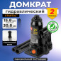 Домкрат гидравлический бутылочный 2 т STARTUL Auto (ST8019-02)