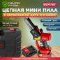 Пила цепная аккумуляторная WORTEX CEC 2518 XLT SET (0323167)