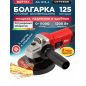 Шлифмашина угловая (болгарка) WORTEX AG 1213-4 (0329156)
