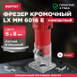 Фрезер кромочный WORTEX LX MM 6016 E (0329063)