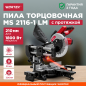 Пила торцовочная WORTEX MS 2116-1 LM (0329126)