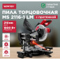 Пила торцовочная WORTEX MS 2116-1 LM (0329126)