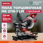 Пила торцовочная WORTEX MS 2116-1 LM (0329126)