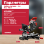 Пила торцовочная WORTEX MS 2116 LMO (0329125) - Фото 2