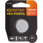 Батарейка CR2450 ЮПИТЕР Max Power 3 V литиевая (JP2405)