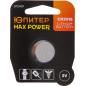 Батарейка CR2016 ЮПИТЕР Max Power 3 V литиевая (JP2401)