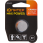 Батарейка CR2025 ЮПИТЕР Max Power 3 V литиевая (JP2402)