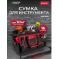Сумка для инструмента WORTEX WB 5030 (0323171)