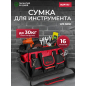 Сумка для инструмента WORTEX WB 5030 (0323171)