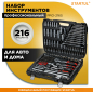 Набор инструментов 1/4", 1/2", 3/8" 6 граней 216 предметов PRO STARTUL Stuttgart (PRO-216S)