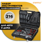 Набор инструментов 1/4", 1/2", 3/8" 6 граней 216 предметов PRO STARTUL Stuttgart (PRO-216S)
