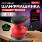 Шлифмашина эксцентриковая (орбитальная) WORTEX LX RS 1225 (0325159)