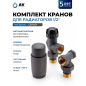Комплект кранов для радиаторов 1/2 осевой серый AV ENGINEERING (AVE32012G)