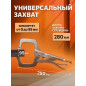 Зажим-струбцина 280 мм c поворотными упорами PRO STARTUL (PRO-6056-01) - Фото 3