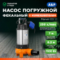 Насос фекальный A&P Marvel CD 1.1 (AP02A02)