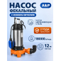 Насос фекальный A&P Marvel CD 1.3 (AP02A03)