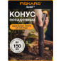 Клин для посадки FISKARS Solid (1057080)