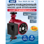 Насос циркуляционный A&P Titan-RS25-60-180 (AP118T007)