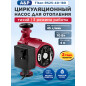 Насос циркуляционный A&P Titan-RS25-40-180 (AP118T005)