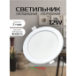 Светильник точечный светодиодный 12 Вт 4000К TRUENERGY Slim Iron Круг (10034)