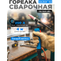 Горелка сварочная TIG SOLARIS WGT-26V 4 м 250 А (WGT-26V450)