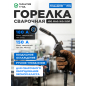 Горелка сварочная MIG MAG SOLARIS WG-150P 2,5 м 180 А (WG-150P)