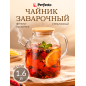 Заварочный чайник стеклянный PERFECTO LINEA Bamboo 1,6 л (38-160007)