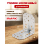 Уголок крепежный усиленный 100х130х130 мм C белый цинк STARFIX (SMP-48218-1)
