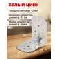 Уголок крепежный усиленный 100х130х130 мм C белый цинк STARFIX (SMP-48218-1) - Фото 3