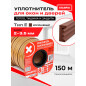 Уплотнитель тип E коричневый 10х4 мм STARFIX 150 м (SF1011-02)