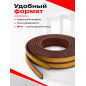 Уплотнитель тип E коричневый 10х4 мм STARFIX 150 м (SF1011-02) - Фото 10