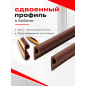 Уплотнитель тип P коричневый 9х5,5 мм STARFIX 100 м (SF1015-02) - Фото 7