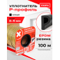 Уплотнитель тип P черный 9х5,5 мм STARFIX 100 м (SF1015-03)