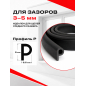 Уплотнитель тип P черный 9х5,5 мм STARFIX 100 м (SF1015-03) - Фото 5